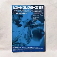 レコード・コレクターズ　2009/5 マイルス・デイヴィス