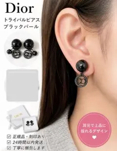 Dior 黒いパールピアス 箱付き