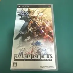 PSP ファイナルファンタジータクティクス