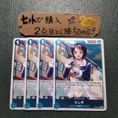 ワンピース たしぎ OP06 R 4枚 番号o5378