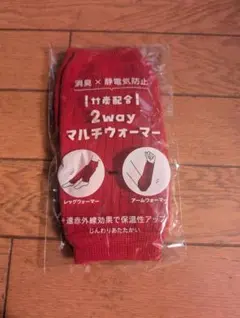 レッグウォーマー アームウォーマー