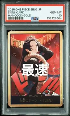 2025年最新】ワンピースカード ハンコック psa10の人気アイテム - メルカリ