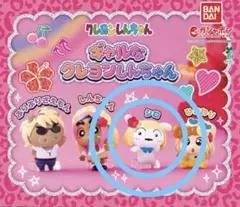 クレヨンしんちゃん ギャルなシロ ガチャガチャ