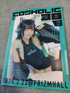 COSHOLIC 38 1部 ver. 写真集