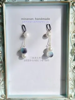 【ハンドメイド6】 ピアス　イヤリング　フロストガラスビーズ×コットン風パール