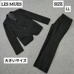 LES MUES レミュー パンツスーツ アオキ 大きいサイズ LL 美品