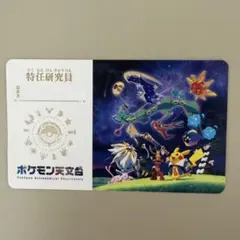 ポケモン天文台 特任研究員カード 4枚 新品】ポケモン天文台 天体観測ノート 特任研究員証カード - メルカリ