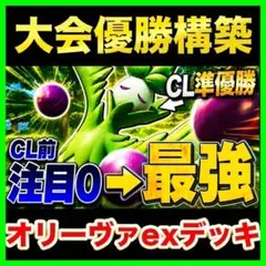 【回し方ガイド付‼️】オリーヴァexデッキ オリーヴァデッキ 構築済みデッキ
