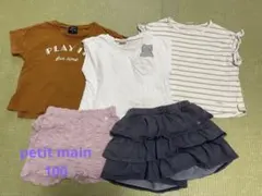 プティマイン　まとめ売り