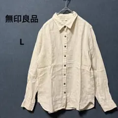 【美品】無印良品　リネンシャツ　長袖　シェルボタン　ベージュ　Lサイズ