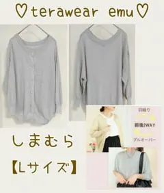 しまむら♡terawear emu♡ラメシアー2wayカーディガン【L】グレーのサムネイル
