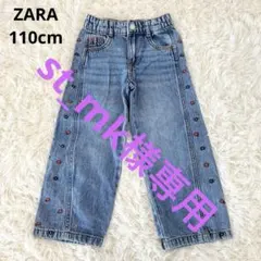 st_mk様専用　ZARAザラ　デニムパンツ　ワイド　キッズ　女の子　110cm