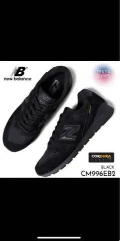 ◆未使用◆ニューバランス CM996EB2 コーデュラ トリプルブラック メンズ