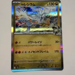 Nのレシラム　パワーレイジ　イノセントフレイム Nのレシラム - Battle Partners (SV9) #109 – Limitless