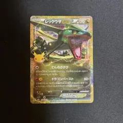 ポケモンカード30周年 復刻 レックウザex