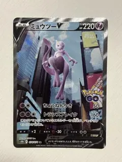 『最安値』　ミュウツーV：Pokémon GO スペシャルセット PSA10 ミュウツーV：Pokémon GO スペシャルセット PROMO S-Pプロモ