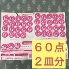 ヤマザキ春のパンまつり　シール 60点 ２皿分