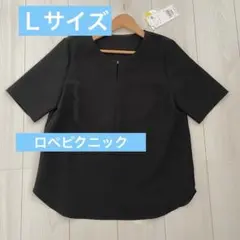 黒 ロペピクニック　シンプルトップス カットソー ブラウス L 40 通勤