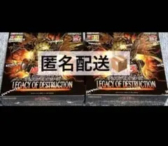 遊戯王　レガシーオブデストラクション 2box 新品未開封シュリンク付