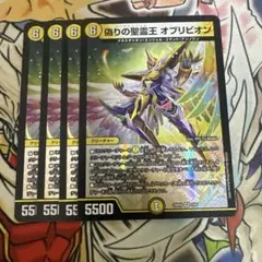 偽りの聖霊王オブリビオン　4枚
