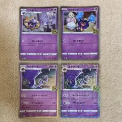 ポケモンカード コスモッグ コスモウム ルナアーラ 4枚セット 25th