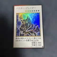 遊戯王 バスター・ブレイダー
