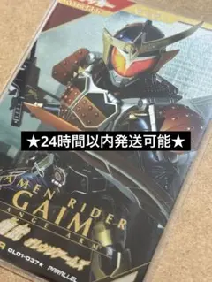 ガンバレジェンズ・仮面ライダー鎧武 ガイム オレンジアームズ パラレル