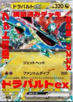 24時間以内発送✨ 今だけ激安　 ドラパルトex デッキ　環境トップ