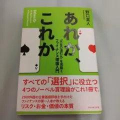 あれか、これか = Either/Or : 「本当の値打ち」を見抜くファイナン…