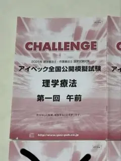 2026年最新】理学療法 模試の人気アイテム - メルカリ
