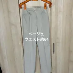 ウエスト約64レディースパンツ　ベージュ