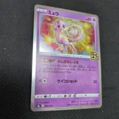 ミュウ S8a 25th ANNIVERSARY COLLECTION 002…