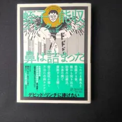 蛭子能収 最後の展覧会 トリビュート ポストカード セット 根本敬