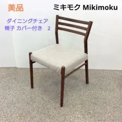 2026年最新】ミキモクの人気アイテム - メルカリ