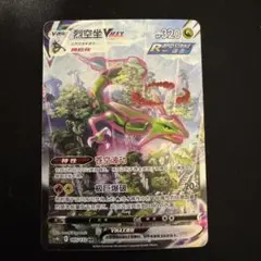 2025年最新】レックウザvmax sa 英語の人気アイテム - メルカリ