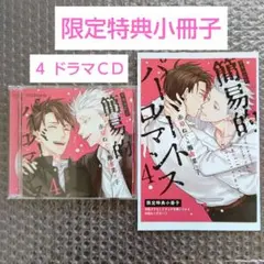 2026年最新】簡易的パーバートロマンス cdの人気アイテム - メルカリ