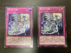 h*】様 霊王の波動2枚セット スーパー シク各1枚 計2枚 - メルカリ