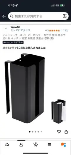 ティッシュケースペーパーホルダー