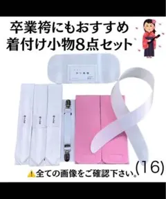 後板 帯板 腰紐 コーリンベルト 伊達締め 着物ベルト 衿芯 着物 振袖