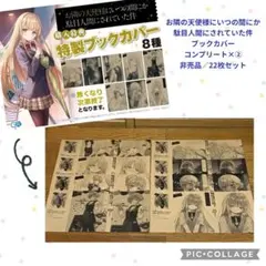 8種類】お隣の天使様にいつの間にか駄目人間にされていた件 ブック