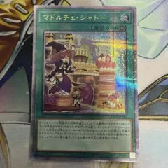 2025年最新】マドルチェシャトー 25thの人気アイテム - メルカリ