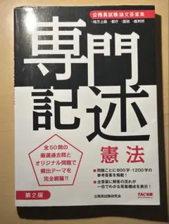 2025年最新】専門記述の人気アイテム - メルカリ