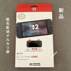 【匿名配送】Switch2用 貼りやすい きれ見えフィルム ピタ貼り HORI