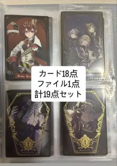 ツイステ　カード類まとめ　ファイル付き
