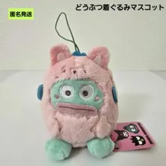 【匿名】サンリオ どうぶつ着ぐるみマスコット ハンギョドン