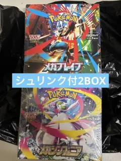 シュリ付メガブレイブ　メガシンフォニア　2BOX