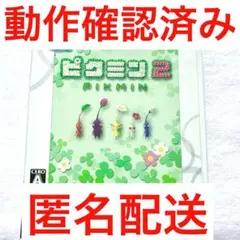 匿名配送 Wiiであそぶ ピクミン 2 Wii ゲーム ソフト Nintendo