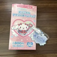 山本杏奈 シナモロール アクリルネームバッジ