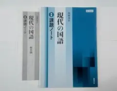 2025年最新】筑摩書房 現代の国語 課題ノートの人気アイテム - メルカリ