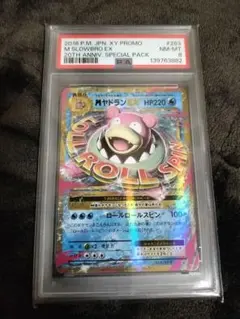 ポケモンカード MヤドランEX PSA8 20th ANNIV.